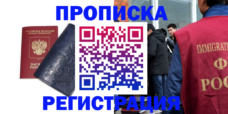 прописка ребенка в Владикавказе