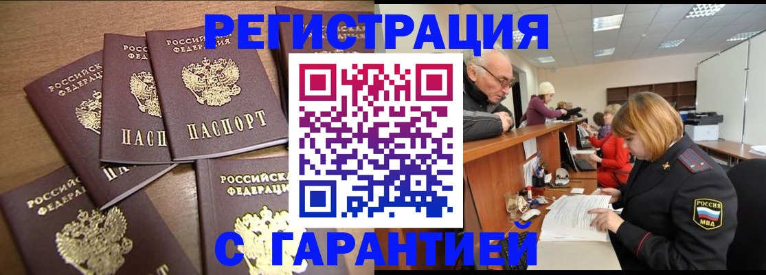 временная регистрация гарантия в Владикавказе